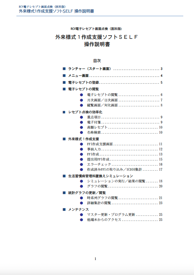 操作マニュアル